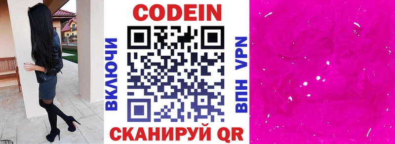 Кодеин напиток Lean (лин) Красный Холм