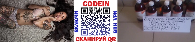 Кодеин напиток Lean (лин)  Красный Холм 